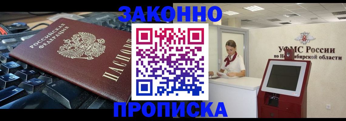 прописка в Магадане